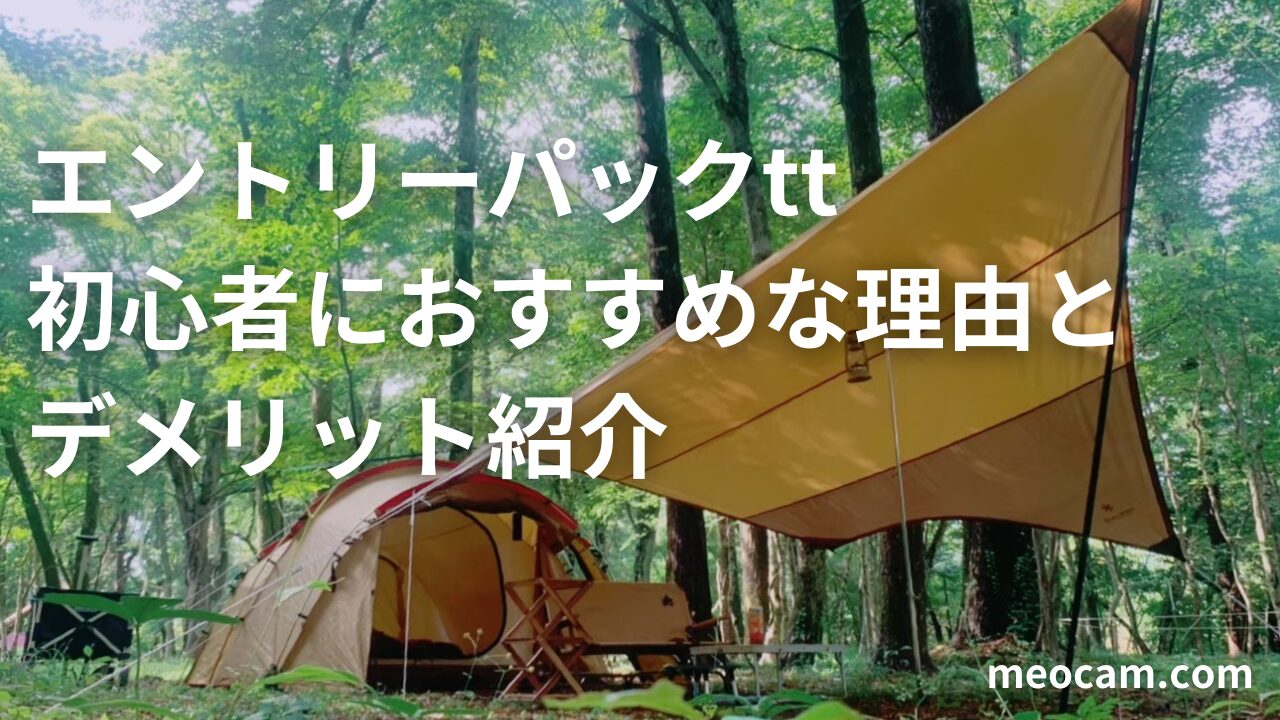 エントリーパックTTレビュー｜使い勝手・メリット・デメリットを実体験 